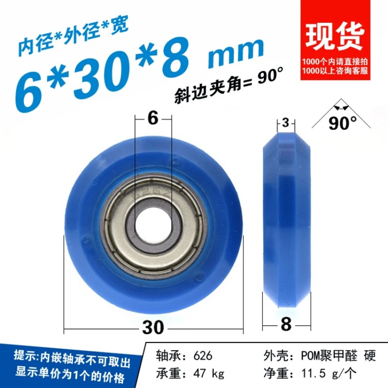 V Slot Wheel - 5 stks 6x30x8mm Europese Standaard 2020